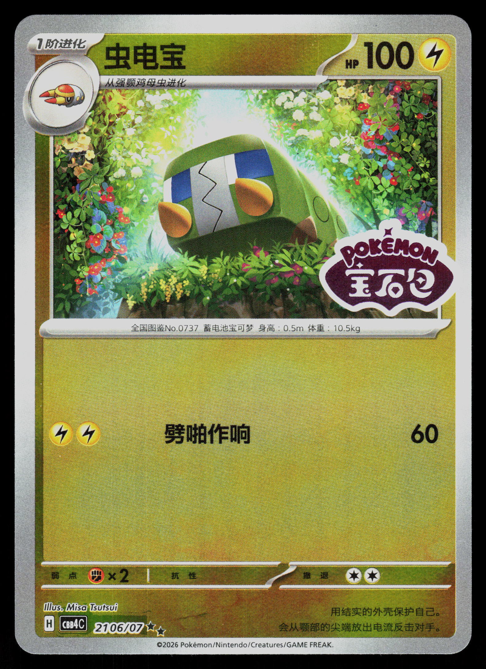 SV05: Temporal Forces #055/162 Charjabug