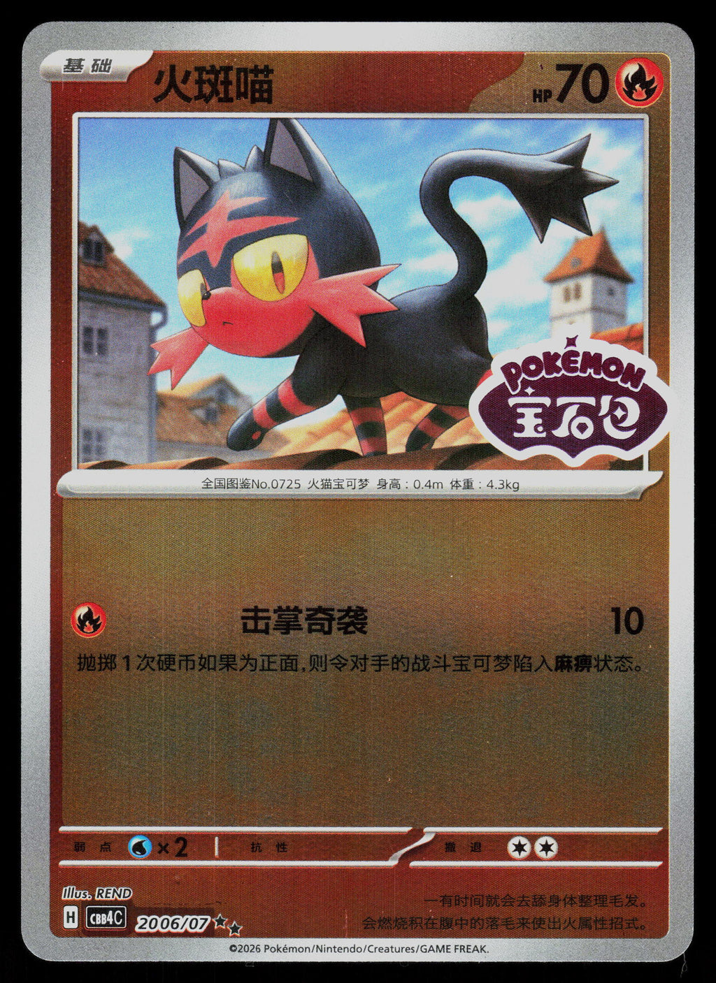 SV5M: Cyber Judge #020/071 Litten