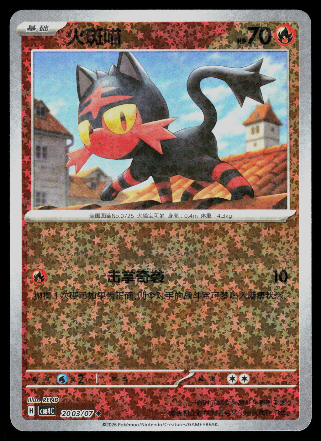 SV05: Temporal Forces #032/162 Litten