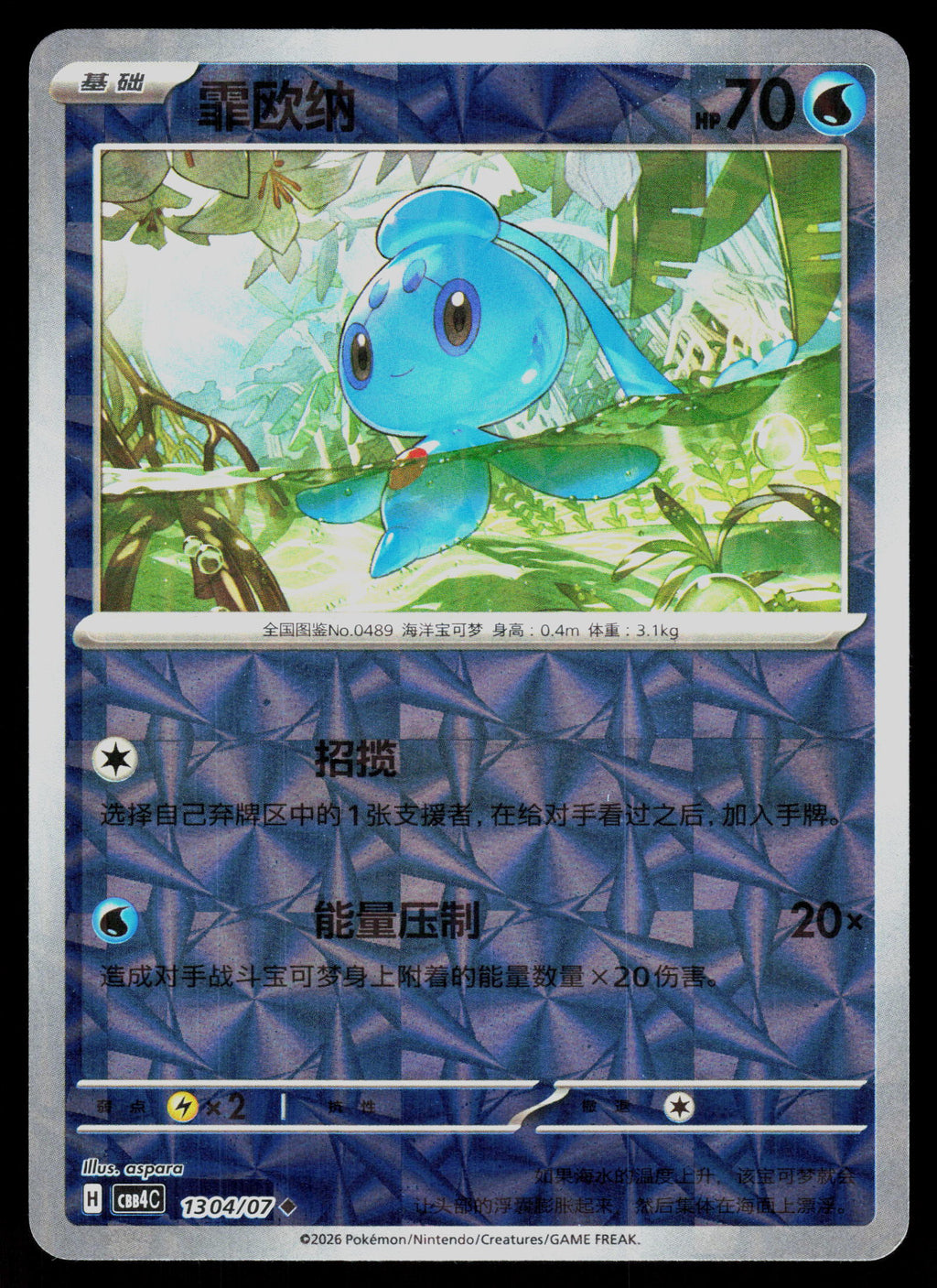 SV5a: Crimson Haze #022/066 Phione