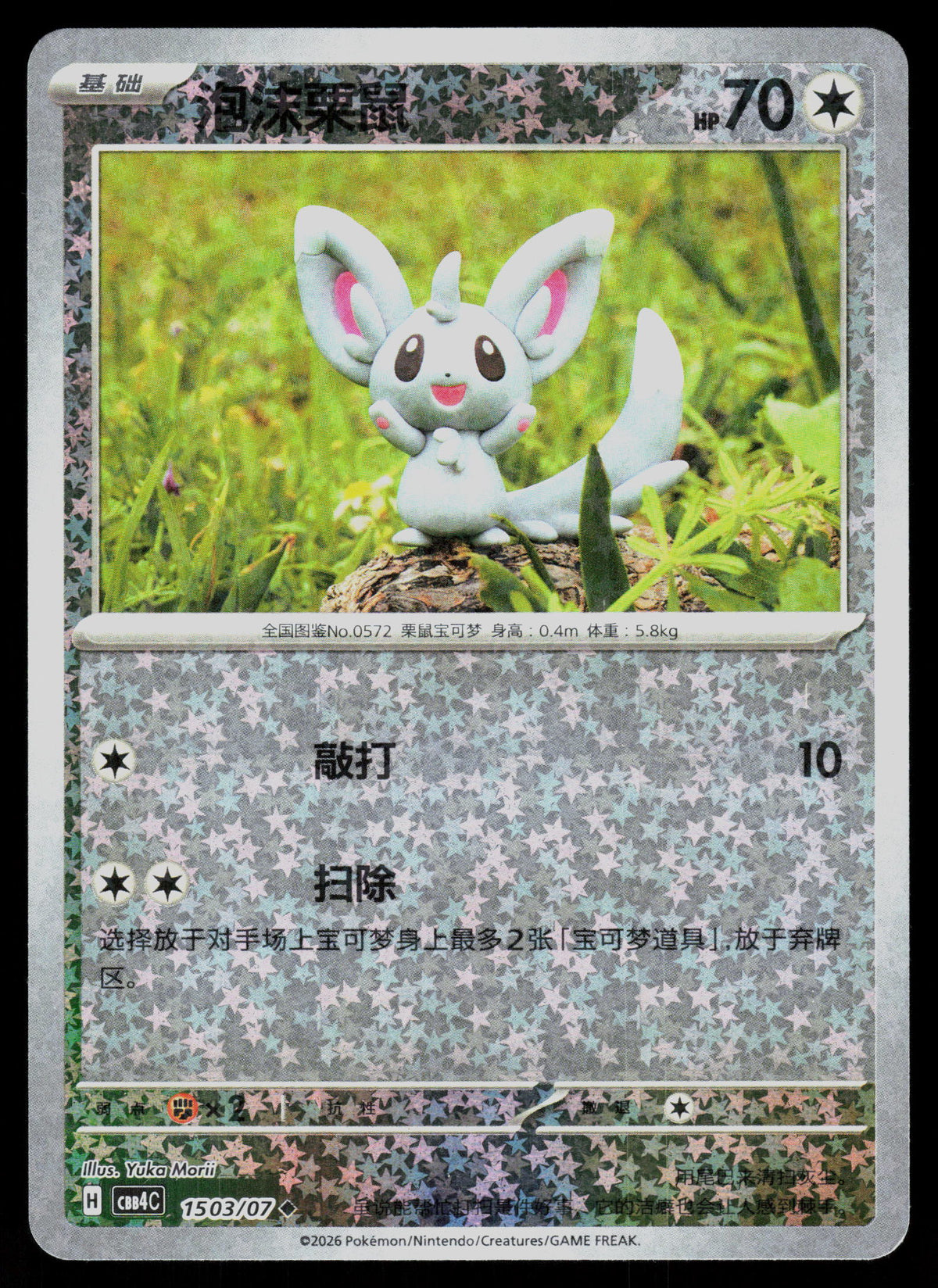 SV05: Temporal Forces #136/162 Minccino