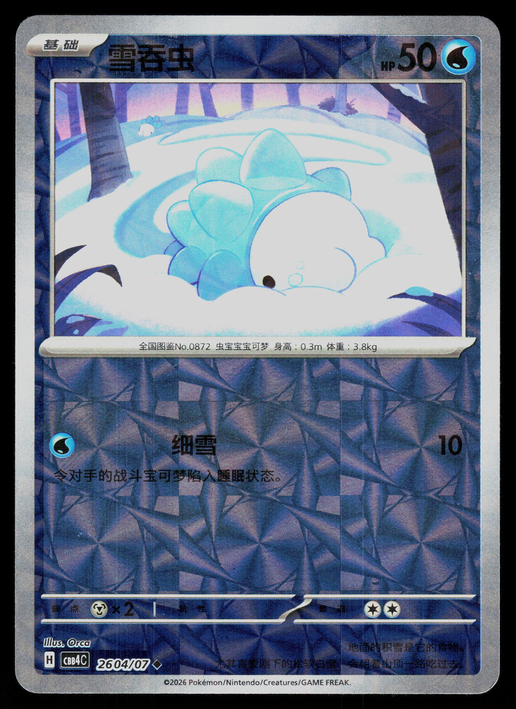 SV05: Temporal Forces #045/162 Snom