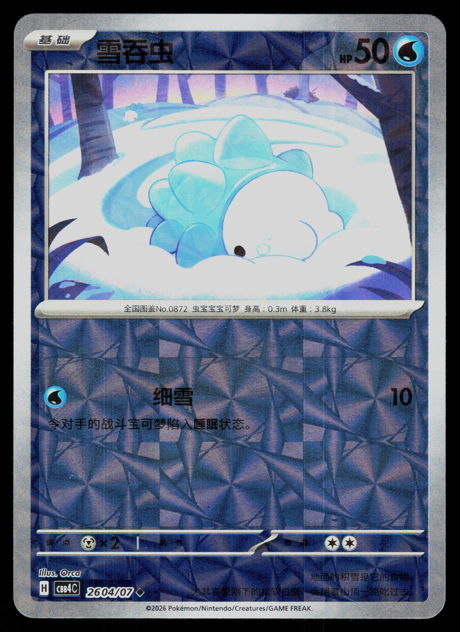 SV05: Temporal Forces #045/162 Snom