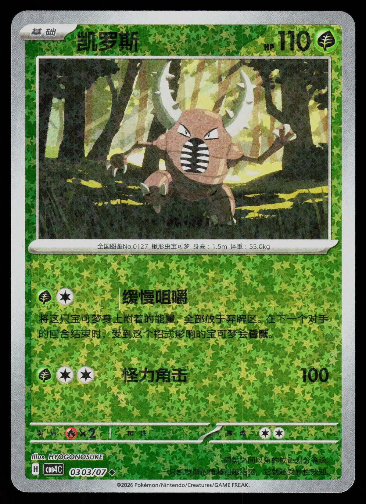 SV5a: Crimson Haze #003/066 Pinsir