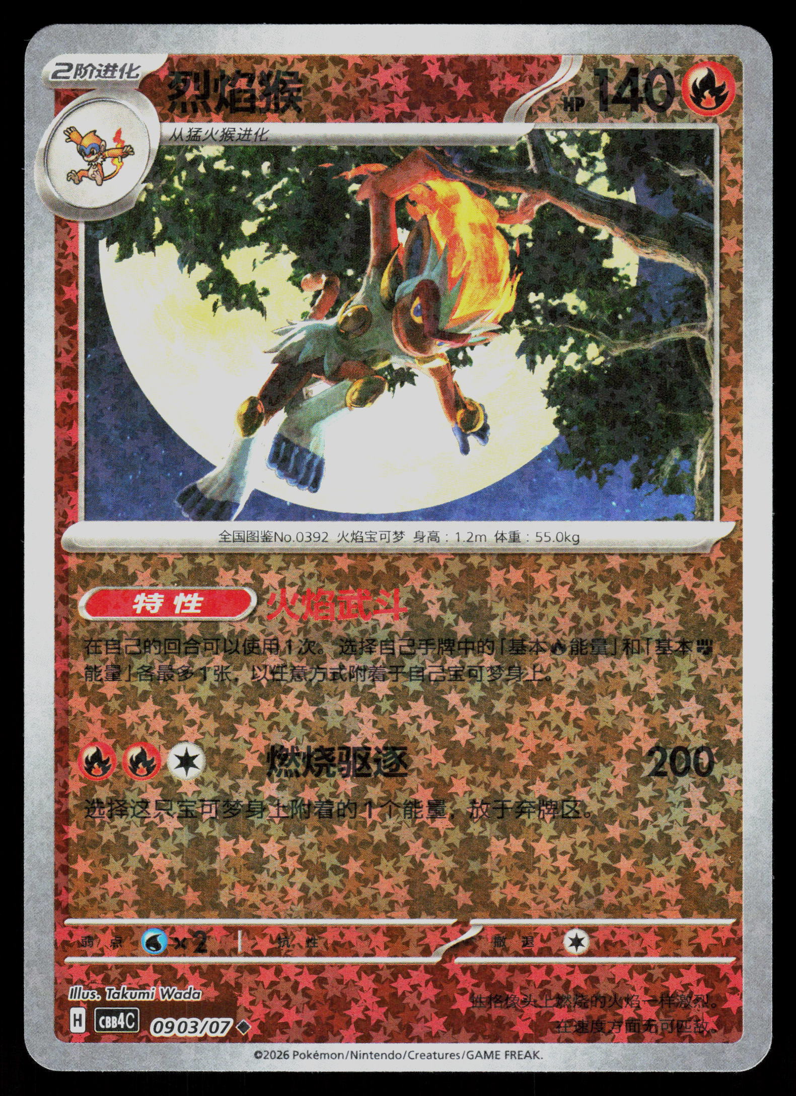 Deck Exclusives #033/167 Infernape