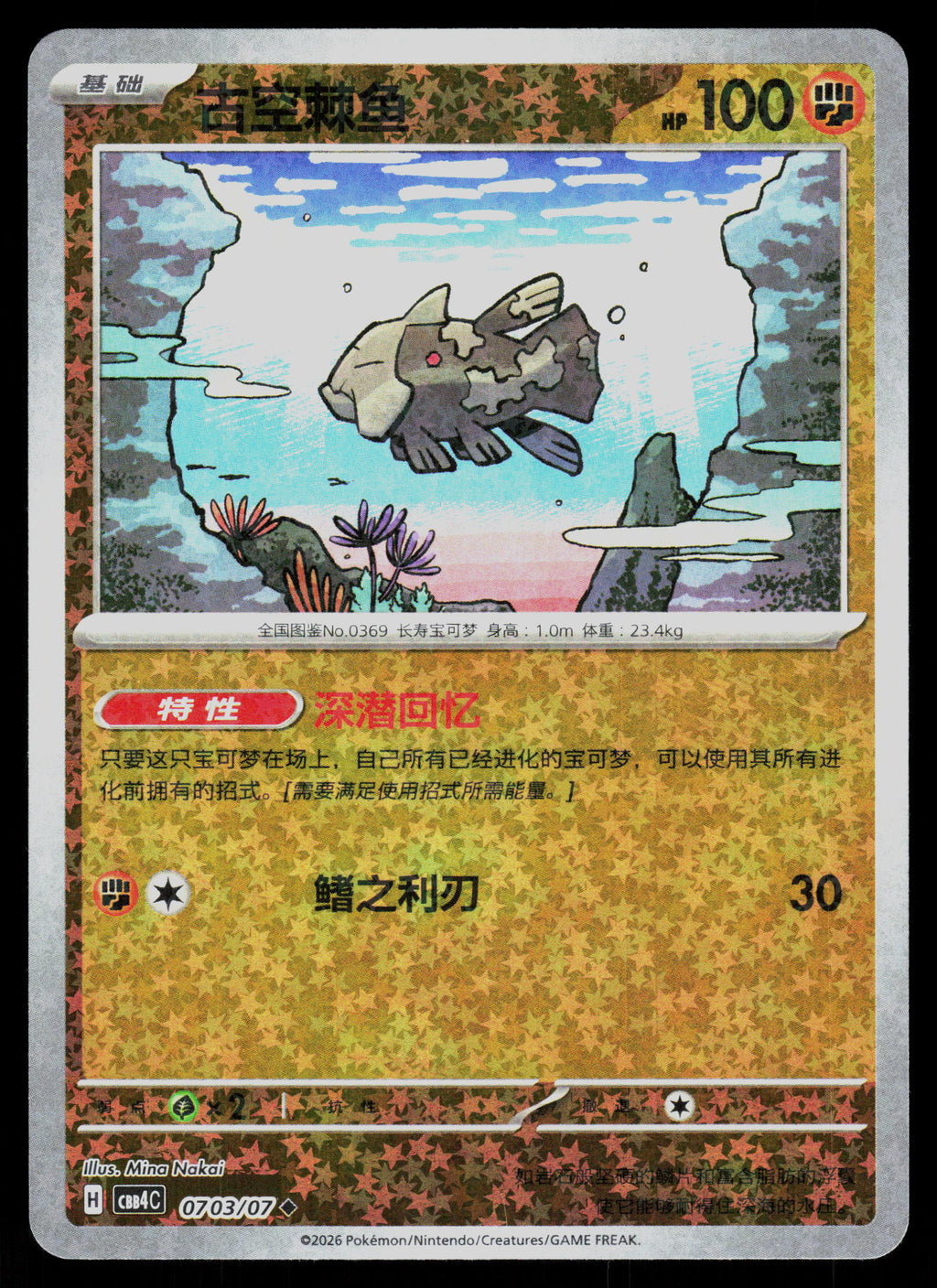 Deck Exclusives #084/162 Relicanth