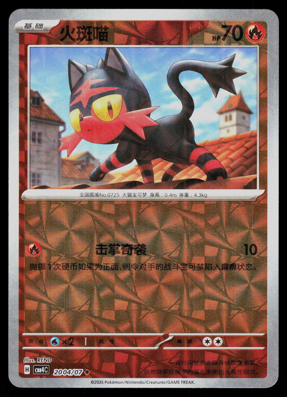 SV5M: Cyber Judge #020/071 Litten