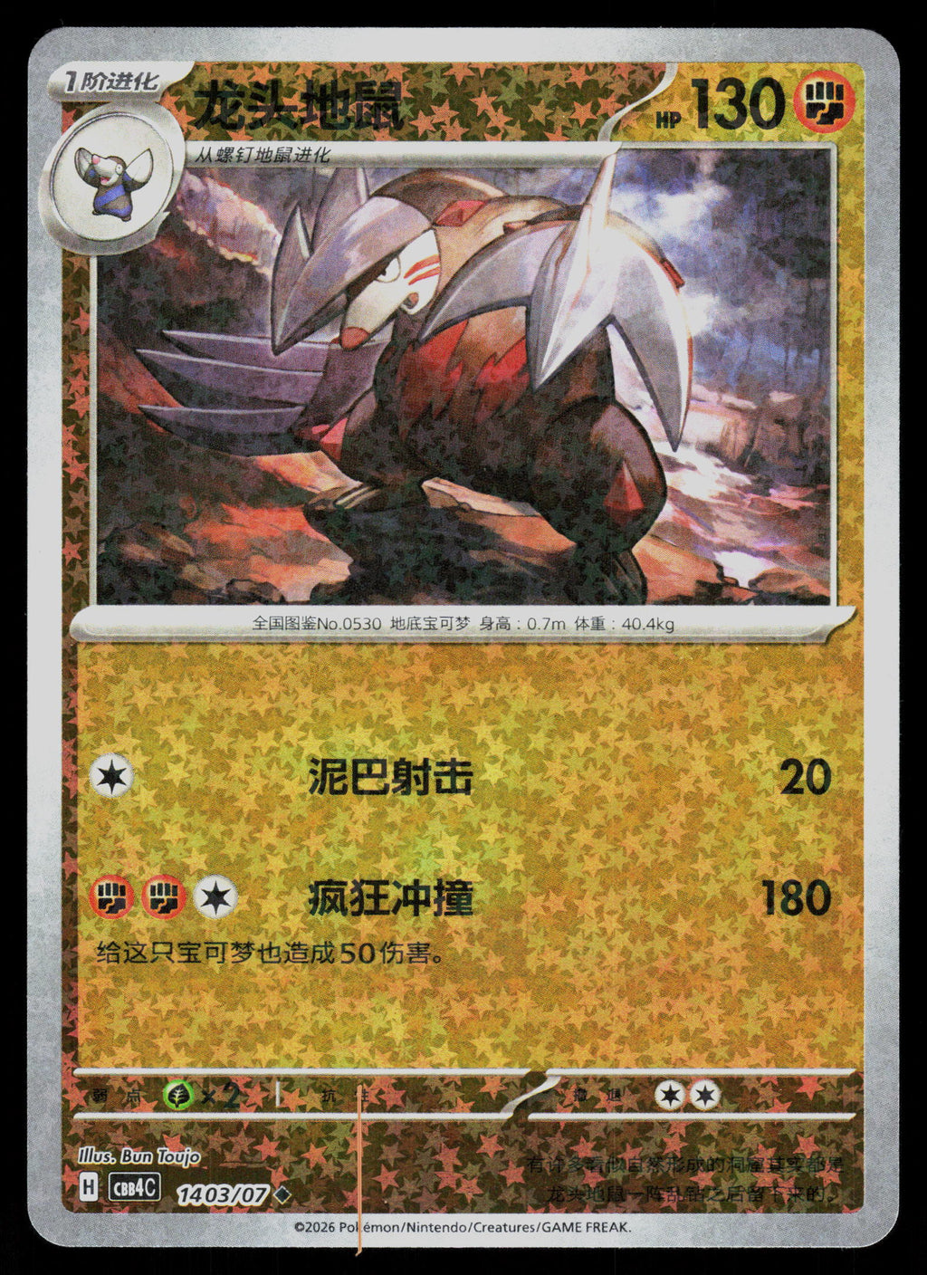 SV5M: Cyber Judge #040/071 Excadrill
