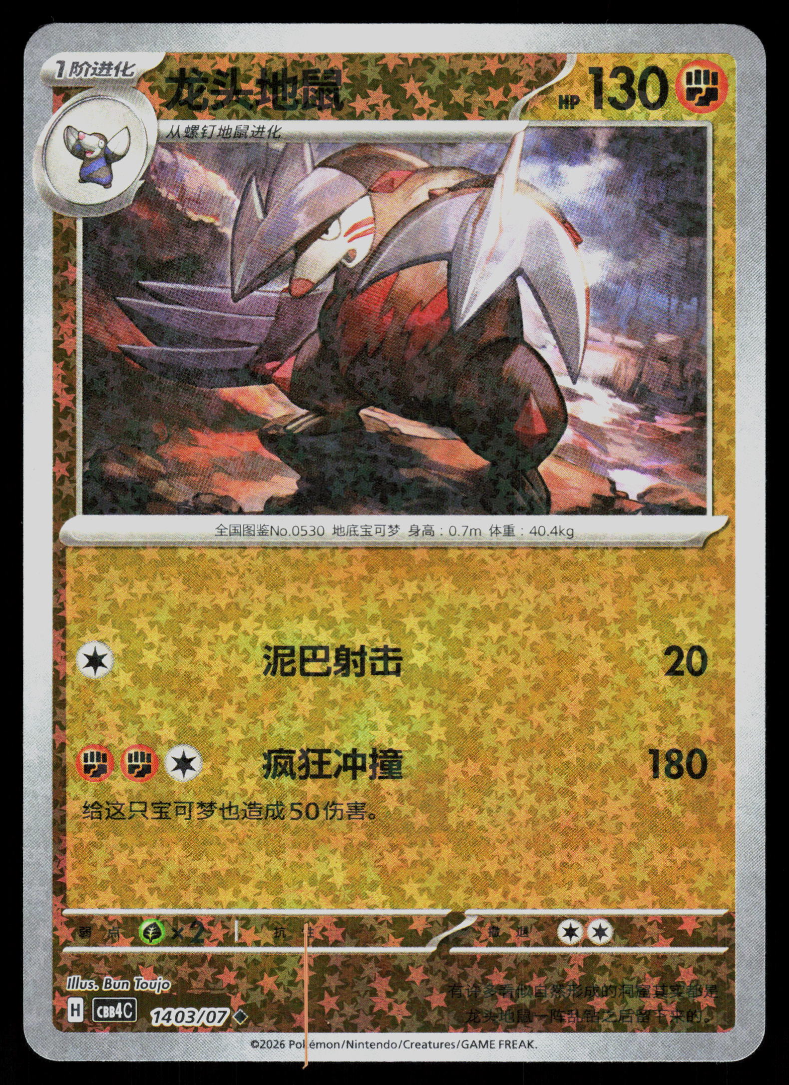 SV5M: Cyber Judge #040/071 Excadrill