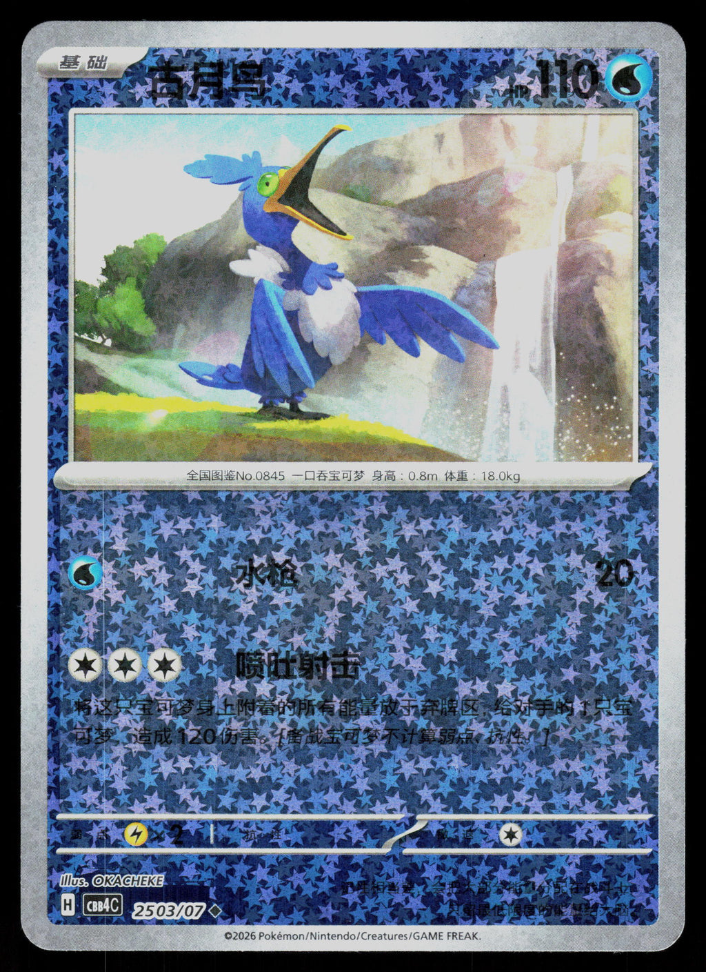 SV06: Twilight Masquerade #058/167 Cramorant