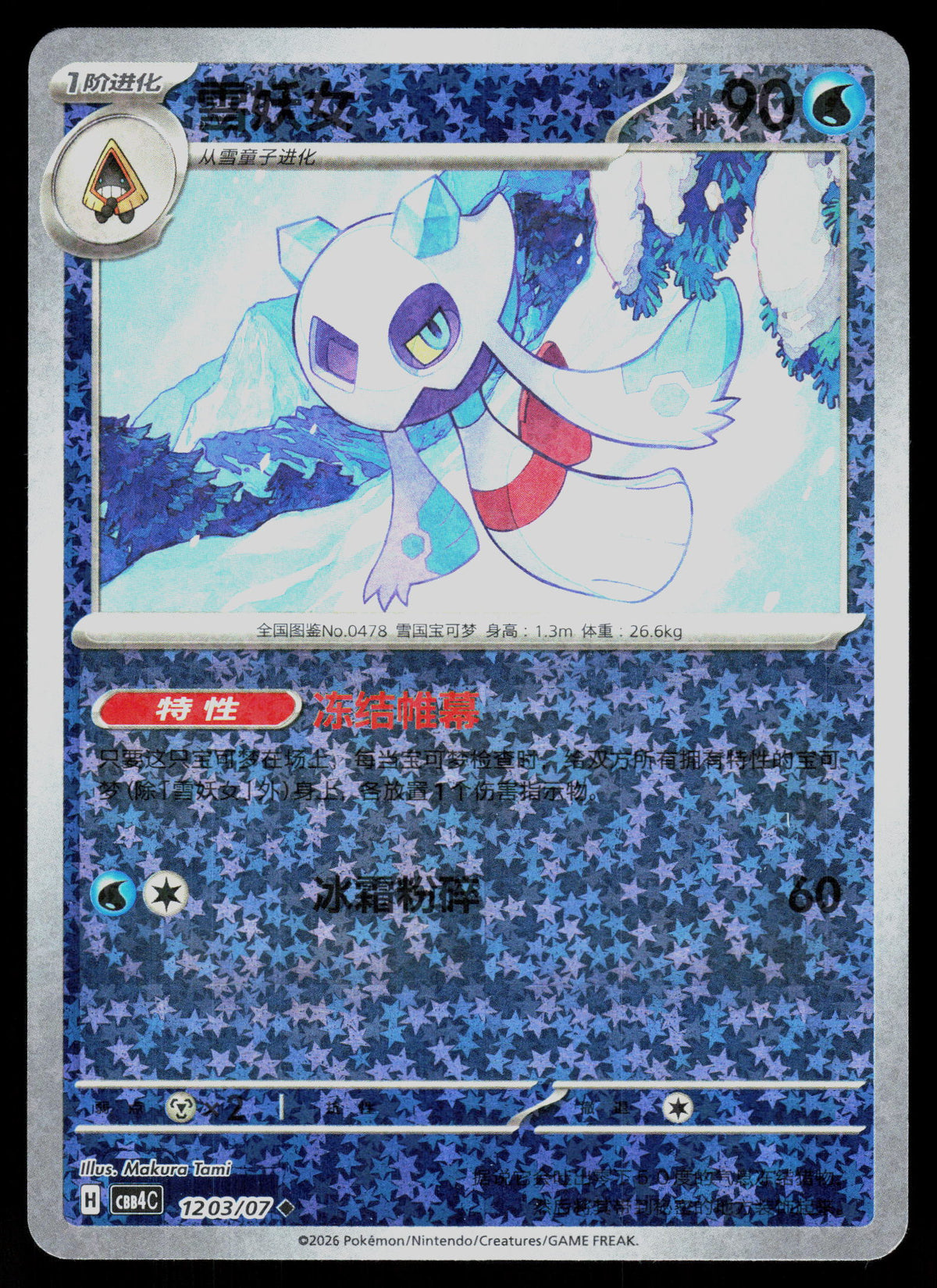 Deck Exclusives #053/167 Froslass