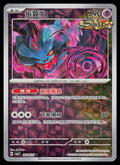 SV: Prismatic Evolutions #043/131 Flutter Mane (Master Ball Pattern)