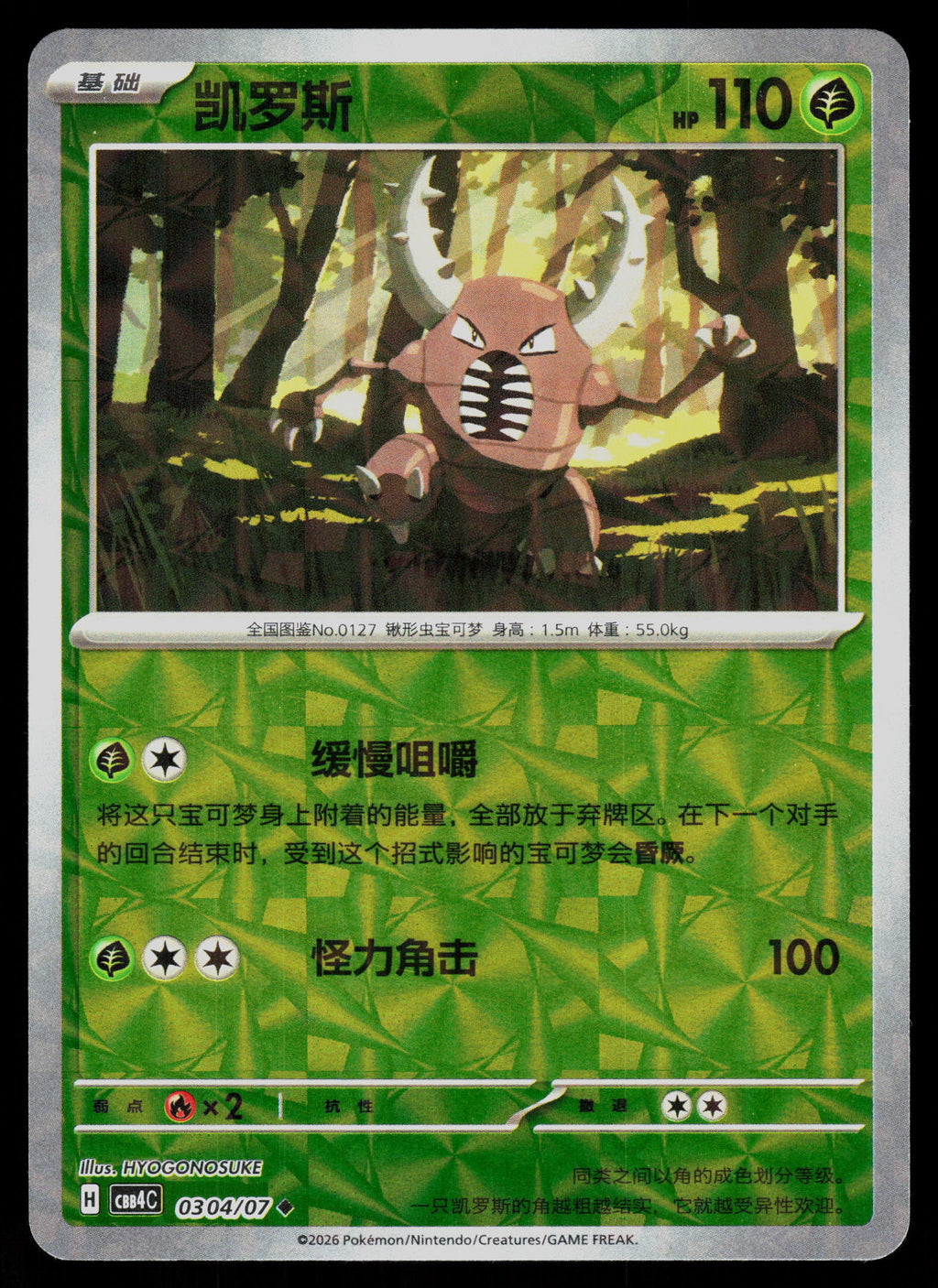 SV5a: Crimson Haze #003/066 Pinsir