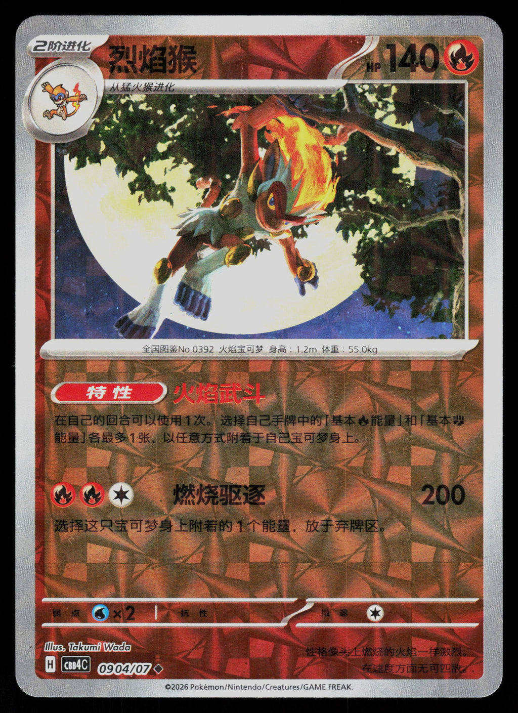 Deck Exclusives #033/167 Infernape