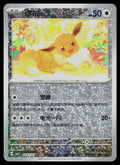 SV5a: Crimson Haze #050/066 Eevee