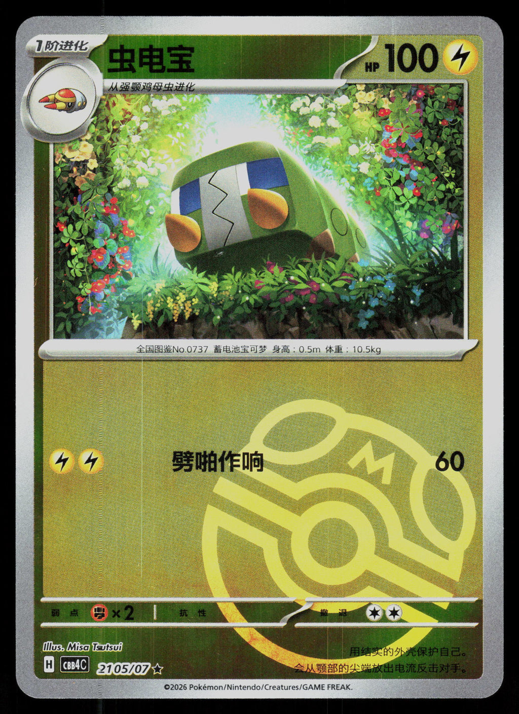 SV5M: Cyber Judge #027/071 Charjabug