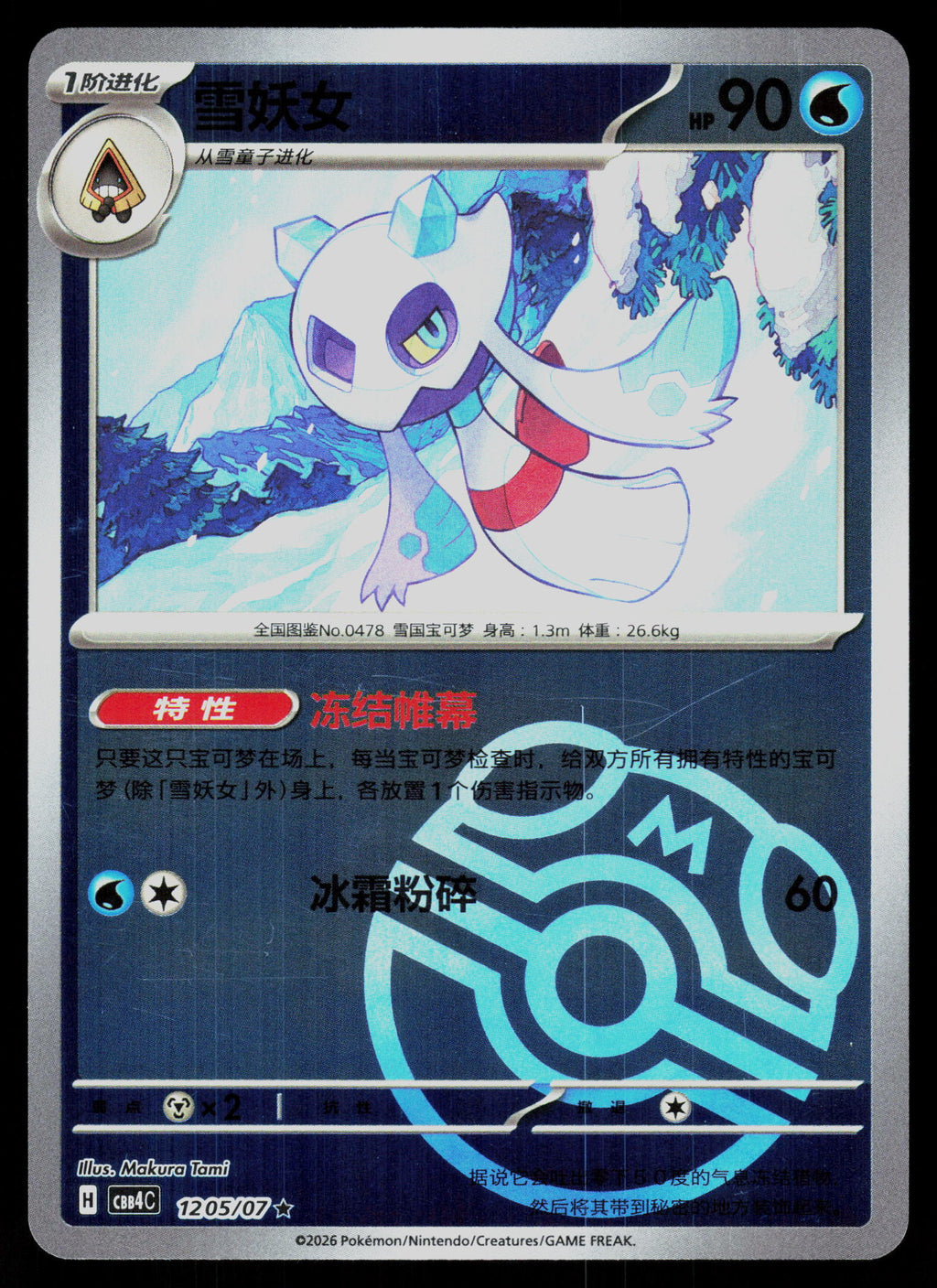 Deck Exclusives #053/167 Froslass