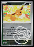 eevee Masterball 0405/07 CGP