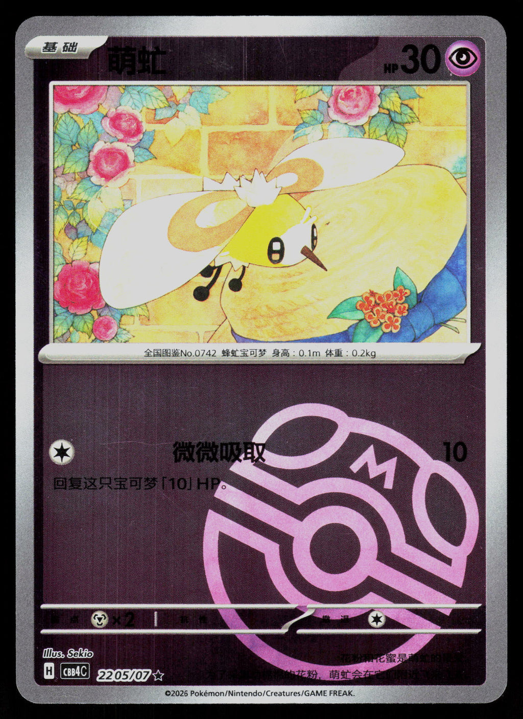 Cutiefly Masterball 22 05/07 CGP