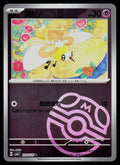 Cutiefly Masterball 22 05/07 CGP