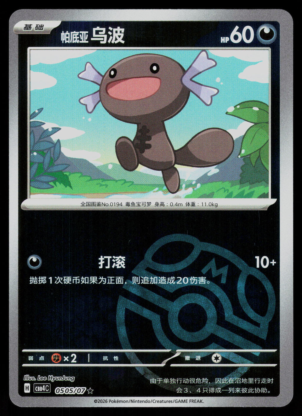 SV09: Journey Together #093/159 Paldean Wooper