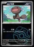 SV09: Journey Together #093/159 Paldean Wooper
