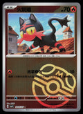 Litten Masterball 20 05/07 CGP
