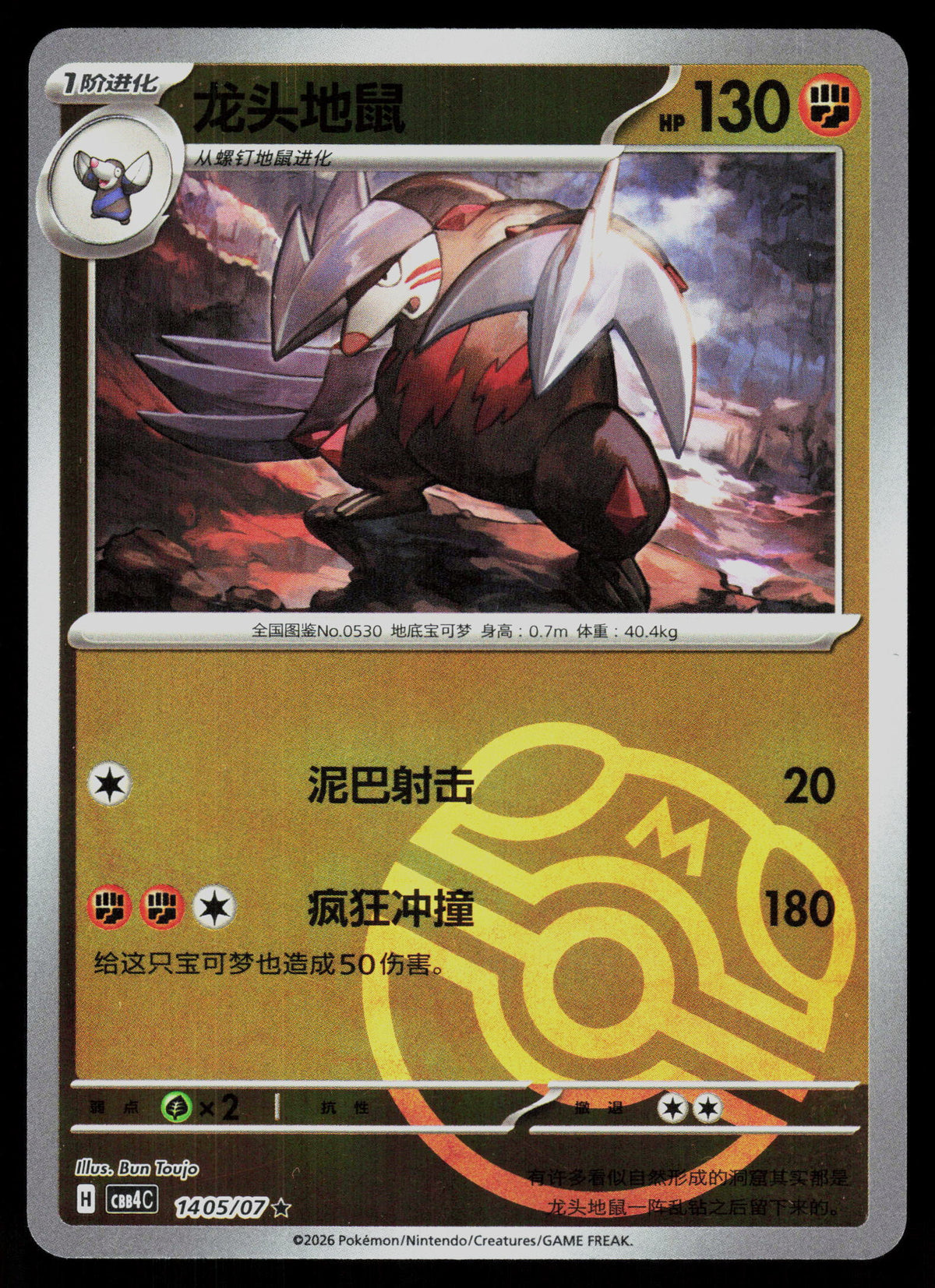 SV5M: Cyber Judge #040/071 Excadrill