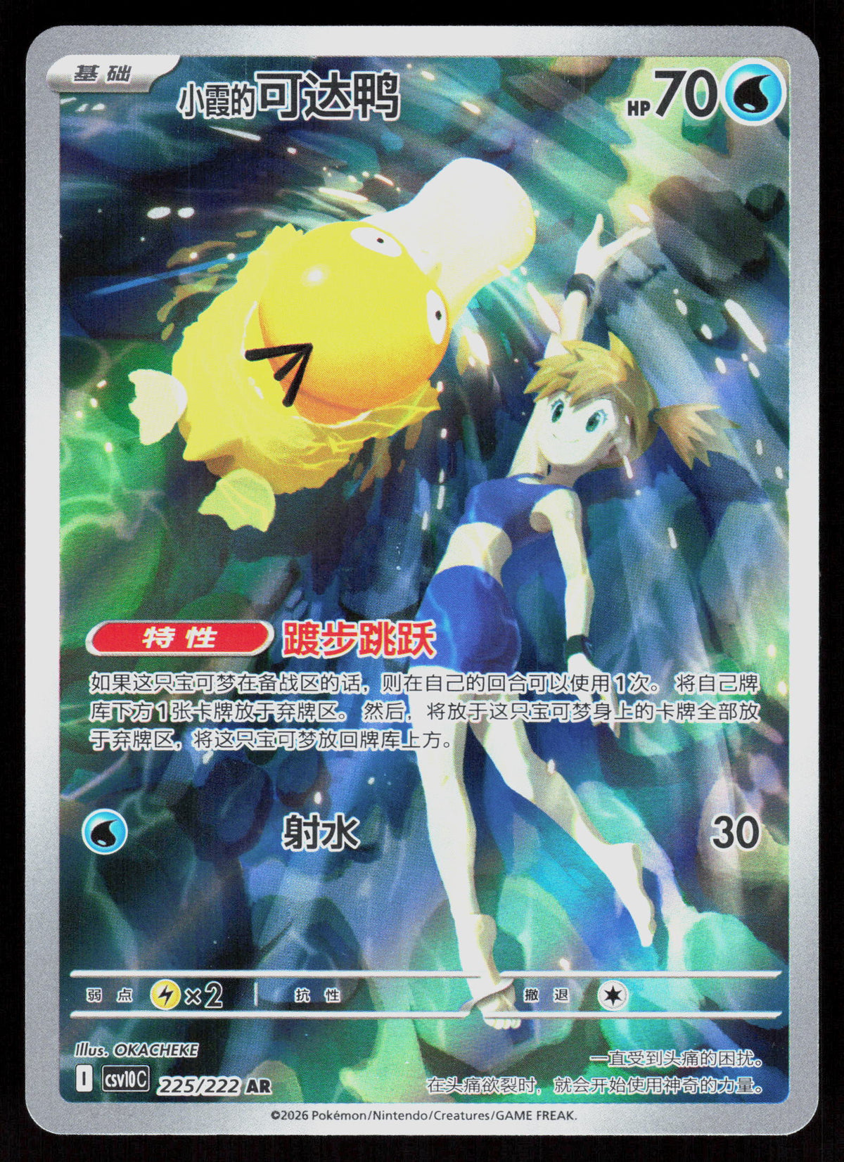 SV9a: Heat Wave Arena #071/063 Misty's Psyduck