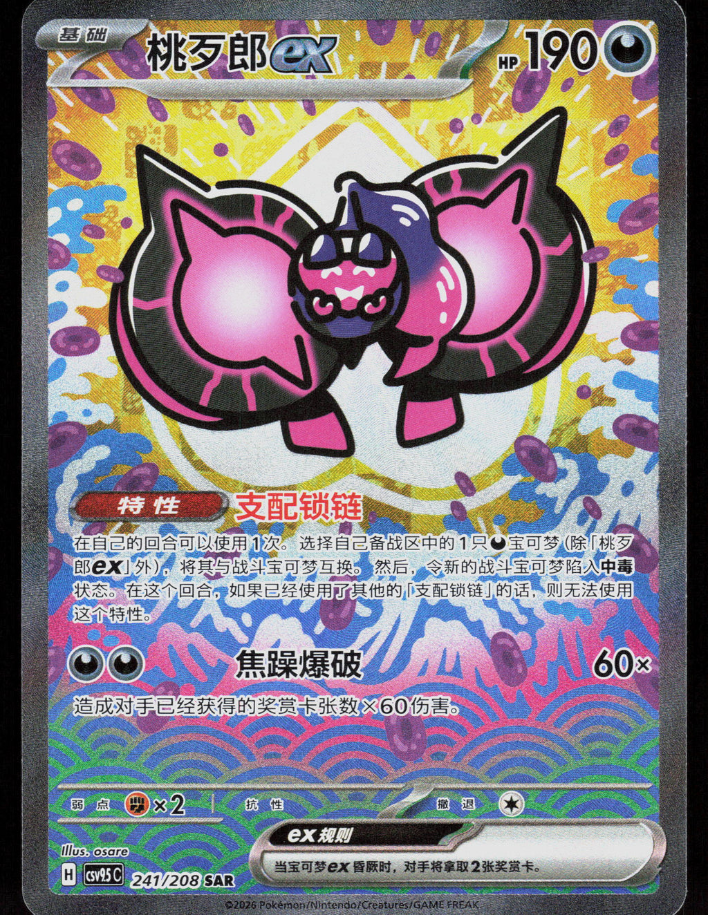 SV8a: Terastal Fest ex #219/187 Pecharunt ex