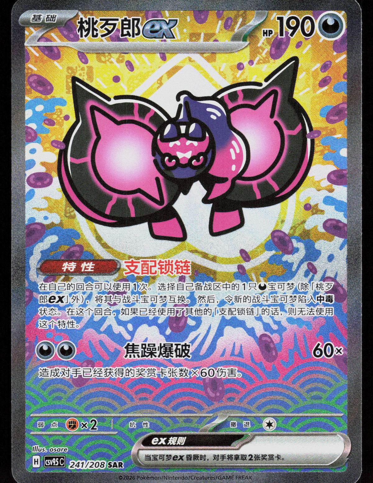 SV8a: Terastal Fest ex #219/187 Pecharunt ex