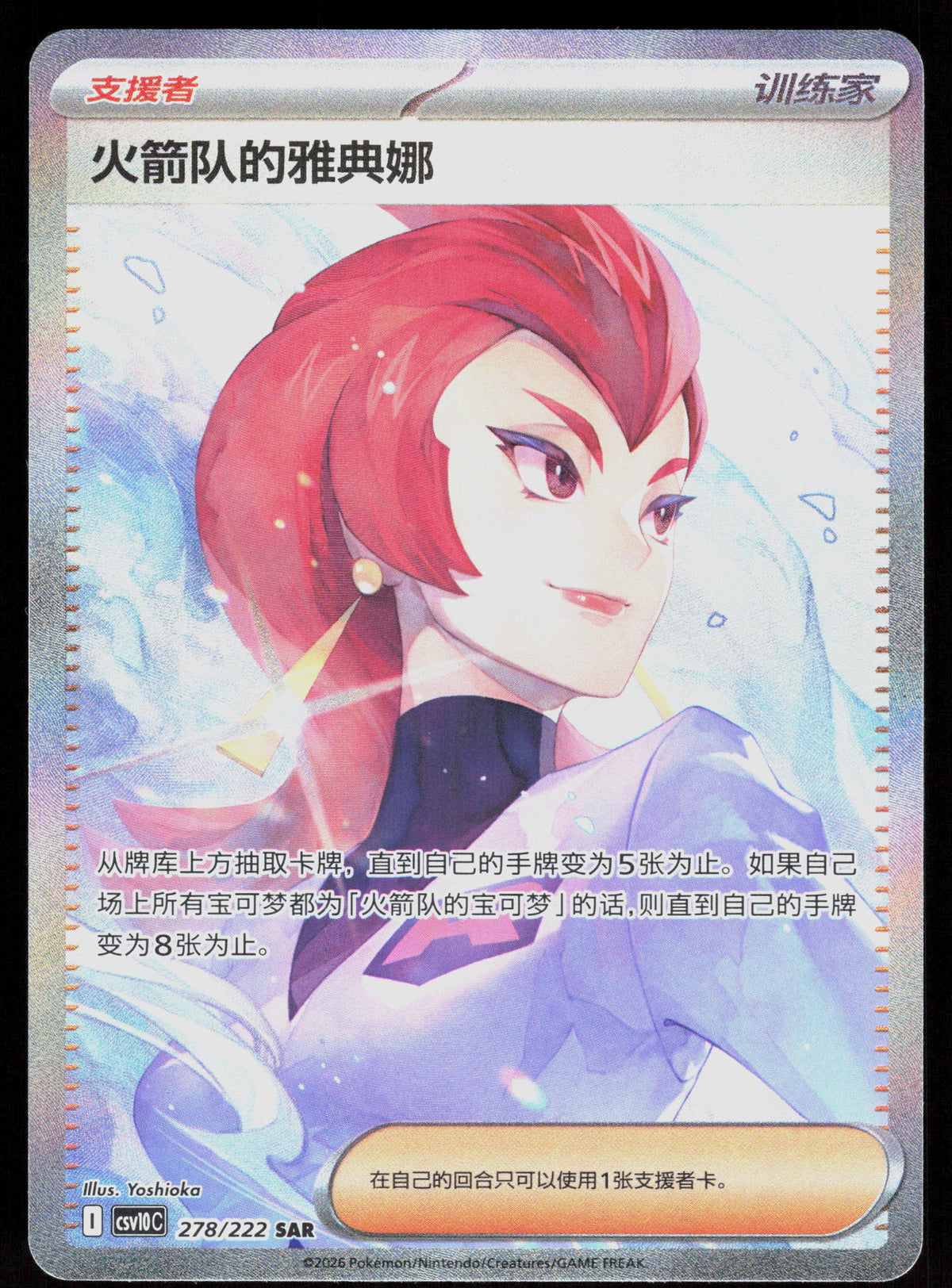SV10: The Glory of Team Rocket #128/098 Team Rocket's Ariana