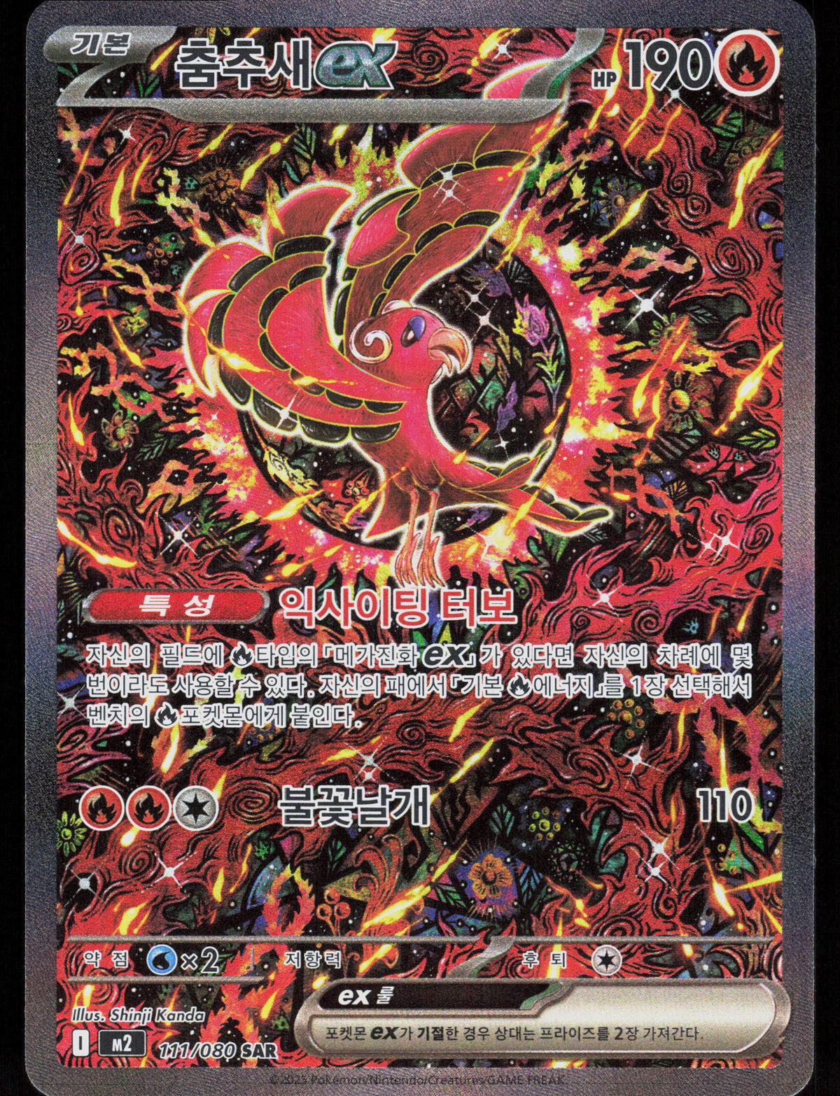 M2: Inferno X #111/080 Oricorio ex
