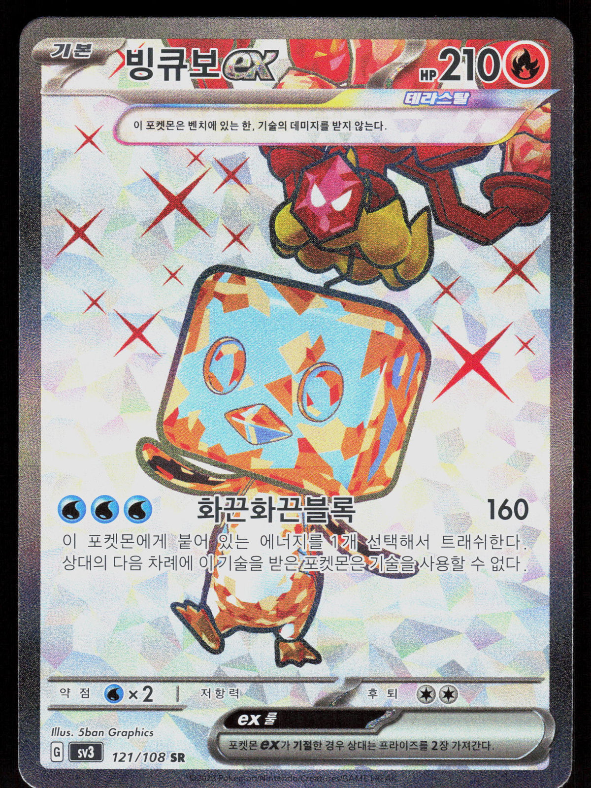 SV3: Ruler of the Black Flame #121/108 Eiscue ex