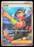 SV9a: Heat Wave Arena #083/063 Judge