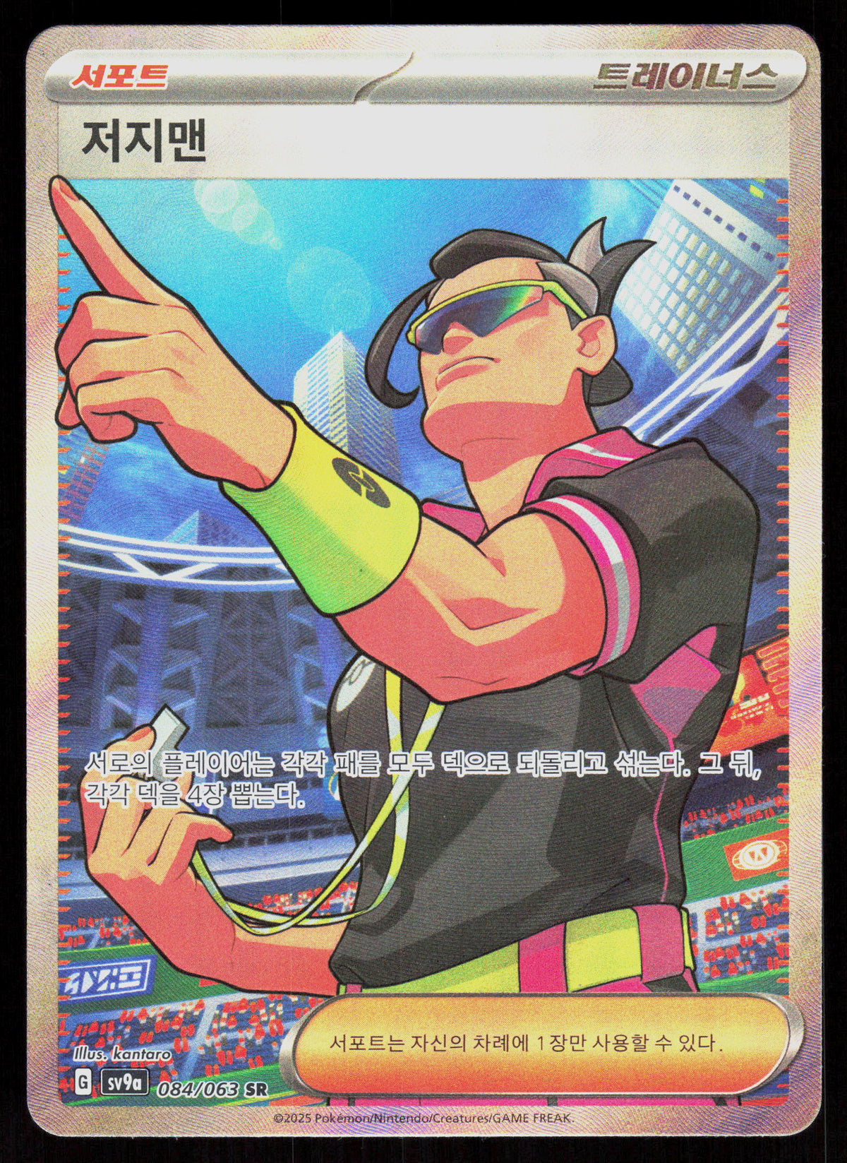 SV9a: Heat Wave Arena #083/063 Judge
