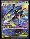 M2: Inferno X #113/080 Mega Sharpedo ex