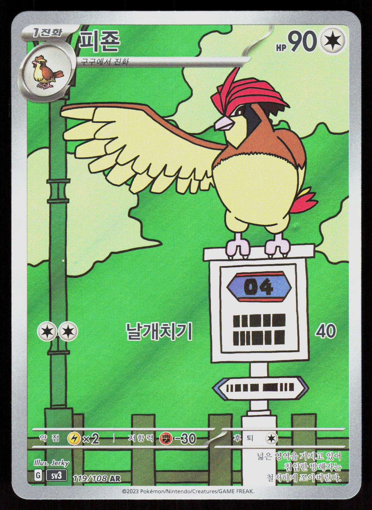 SV3: Ruler of the Black Flame #119/108 Pidgeotto