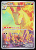 SV9a: Heat Wave Arena #069/063 Rapidash