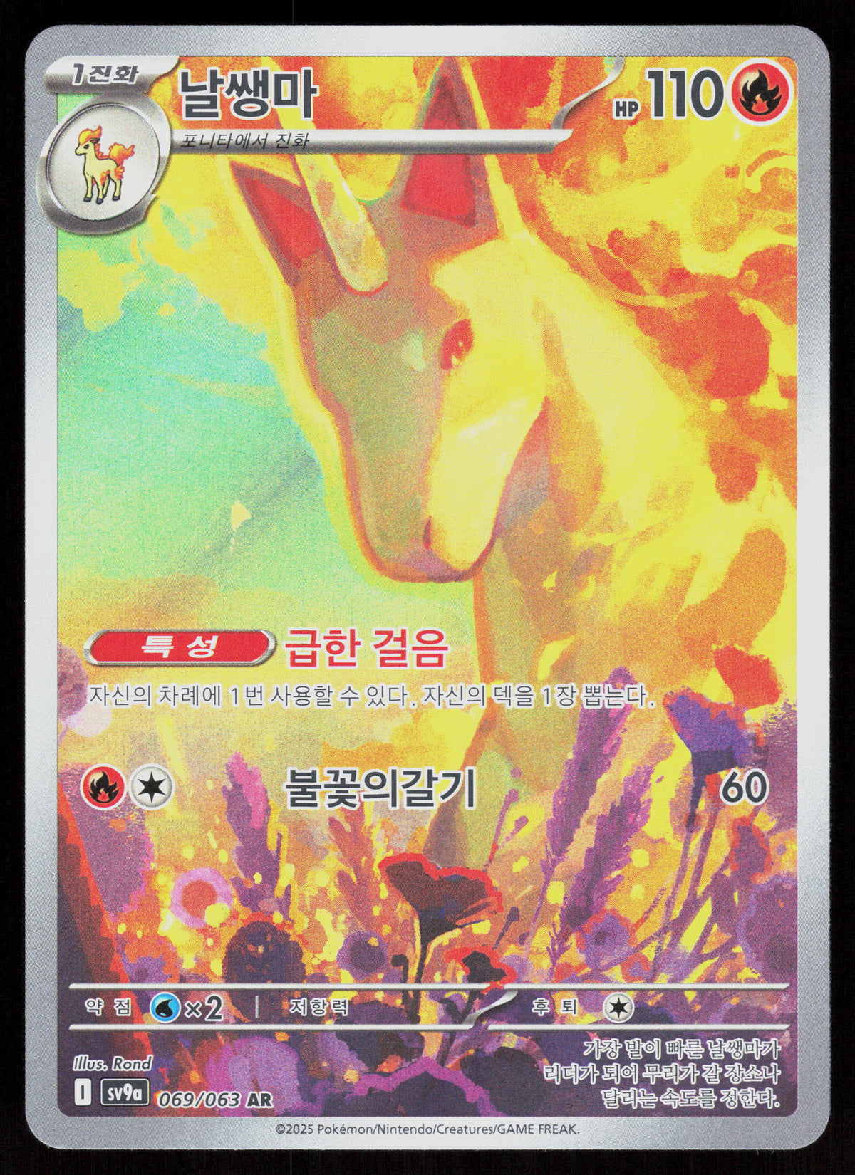 SV9a: Heat Wave Arena #069/063 Rapidash