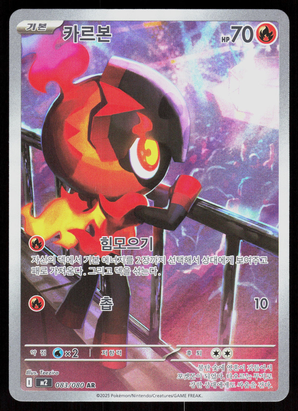 M2: Inferno X #083/080 Charcadet