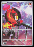 M2: Inferno X #083/080 Charcadet