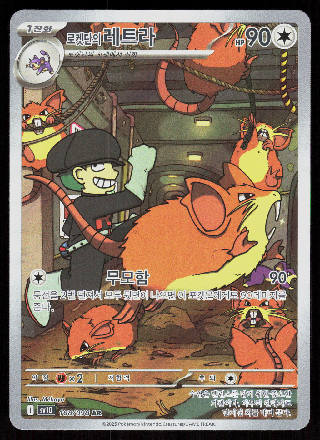 SV10: The Glory of Team Rocket #108/098 Team Rocket's Raticate