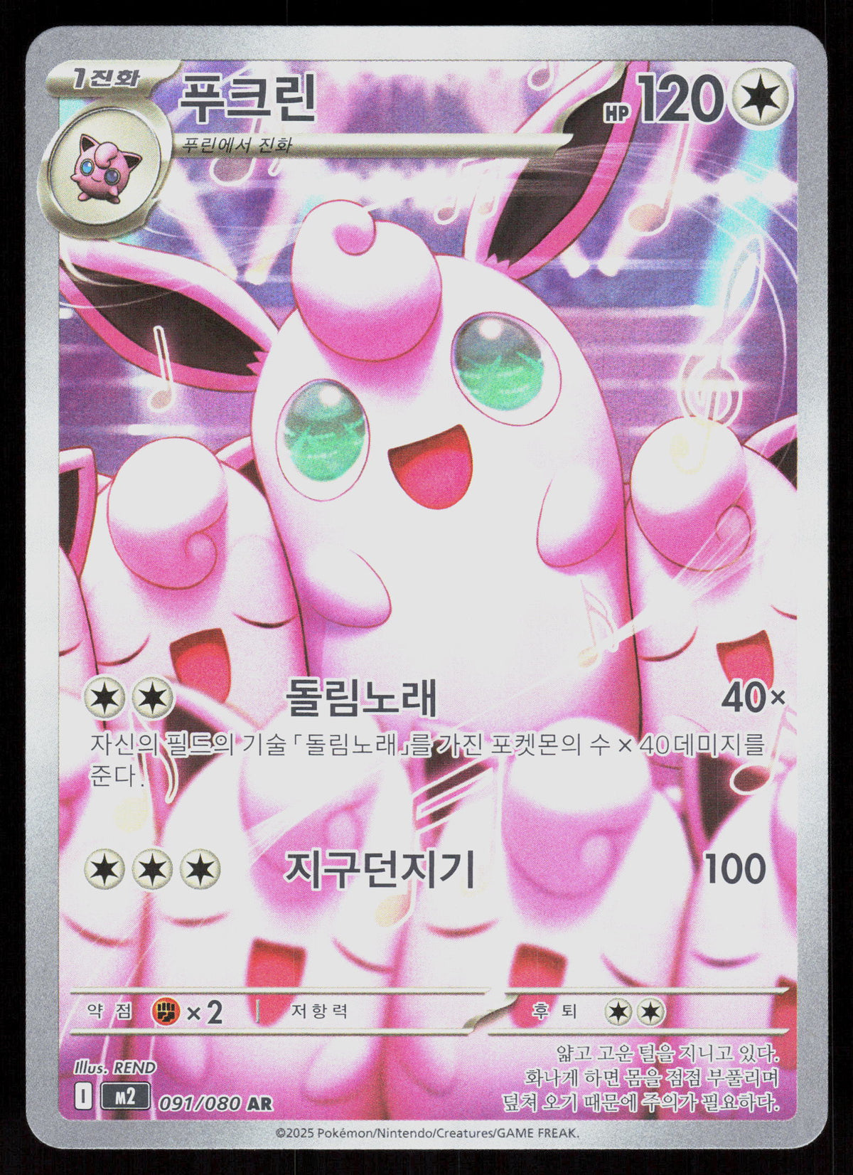 M2: Inferno X #091/080 Wigglytuff