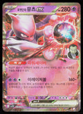 Start Deck 100 Battle Collection #290/742 Team Rocket's Mewtwo ex