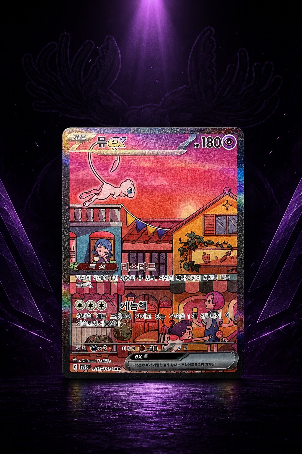 Pokemon Mew EX SV 151 KOR